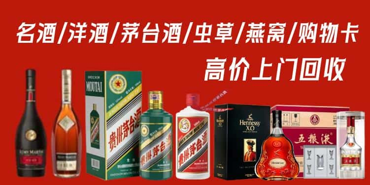 武威凉州区回收茅台酒