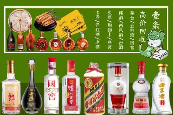 武威凉州区回收名酒哪家好